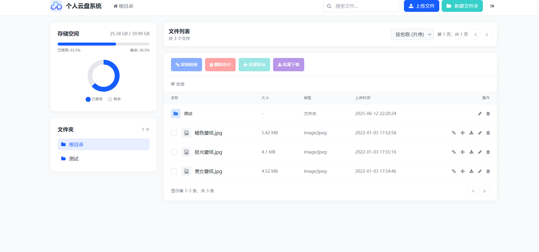 全新发布！轻量化个人云盘系统源码 – PC+H5自适应，集成图床/外链/管理，高效私有云盘利器！插图1